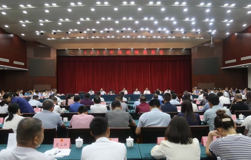 市人大常委會召開2024年度政情通報會